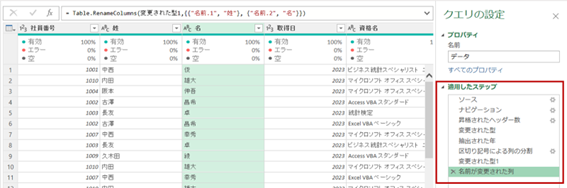 Power Query(パワークエリ)の基本機能！データ取り込みからエディター操作まで