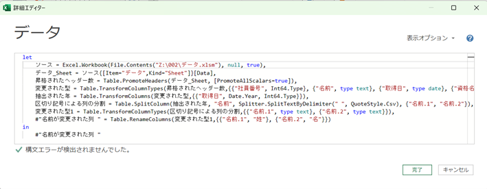 Power Query(パワークエリ)の基本機能！データ取り込みからエディター操作まで