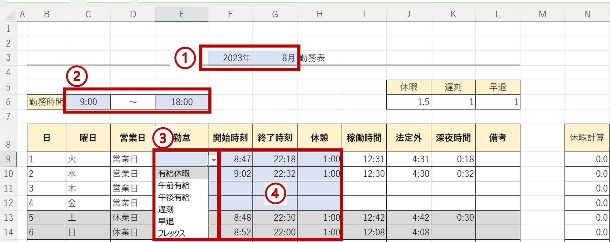 【無料テンプレート付き】勤怠管理表とは?自動計算で残業・休暇も管理したい方向け!