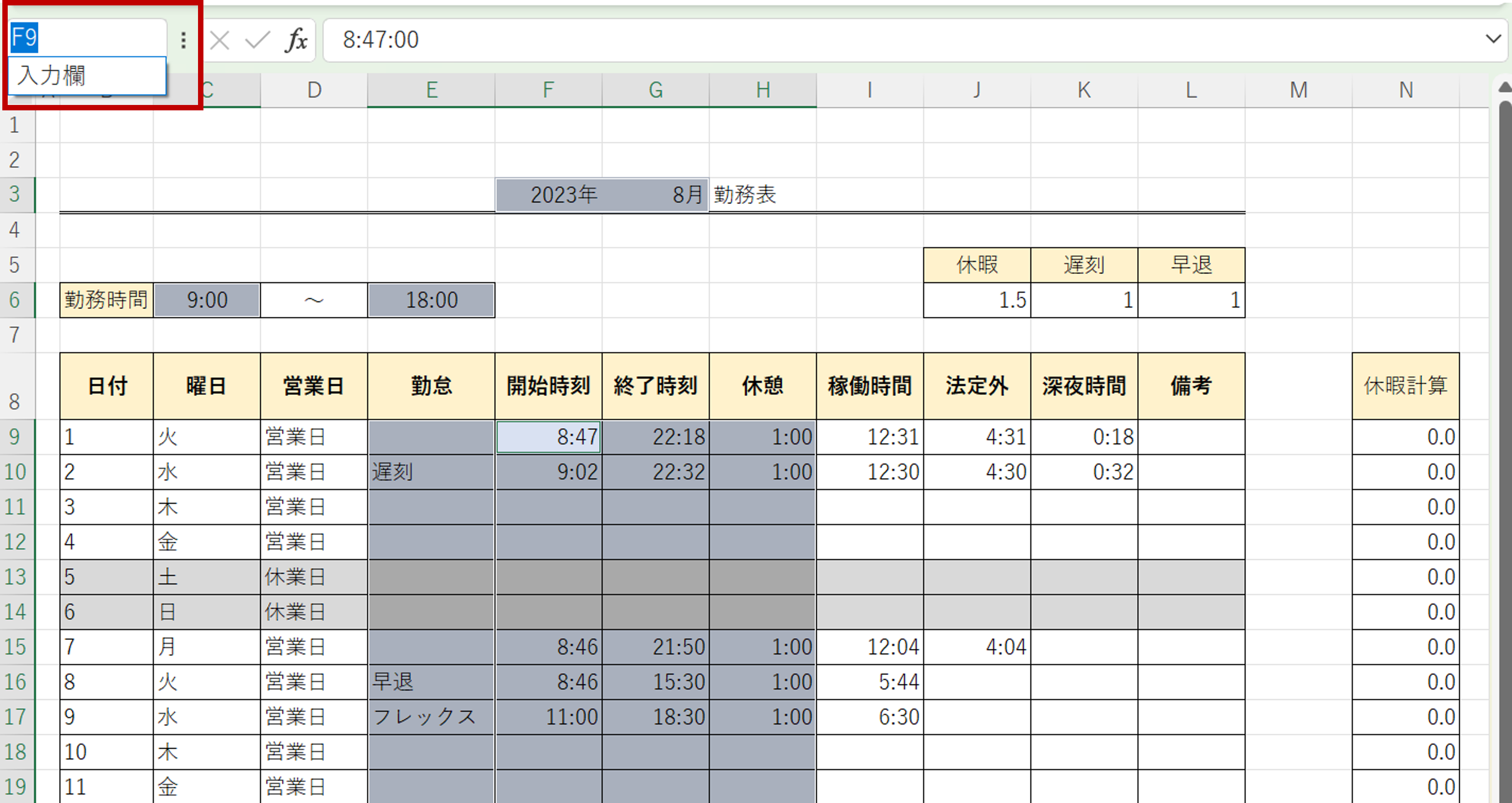 【無料テンプレート付き】勤怠管理表とは?自動計算で残業・休暇も管理したい方向け!