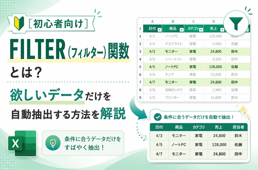 FILTER関数の使い方とポイントに関するブログのメイン画像