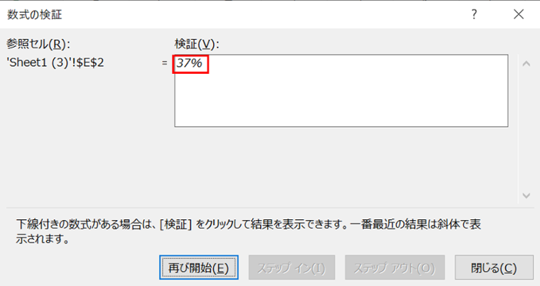 検証結果が表示される