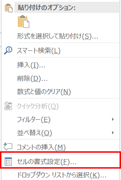 右クリックでセルの書式設定を選択