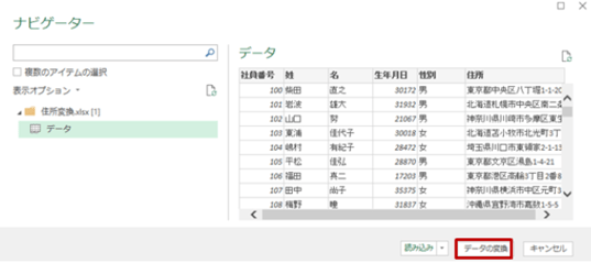 excel-powerquery-file-merge-03-1