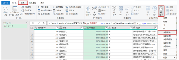 excel-powerquery-file-merge-06-1
