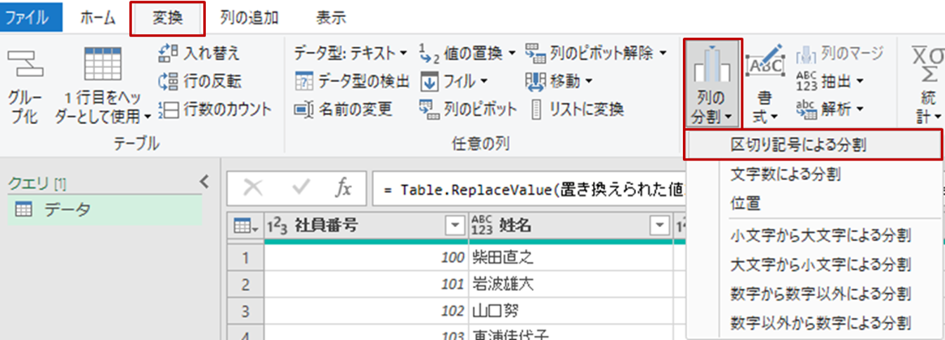 excel-powerquery-split_05