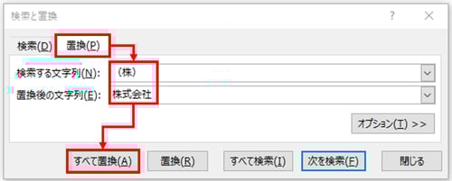 すべて置換