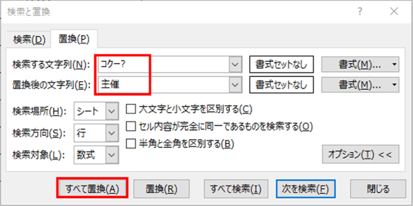 主催に置換する
