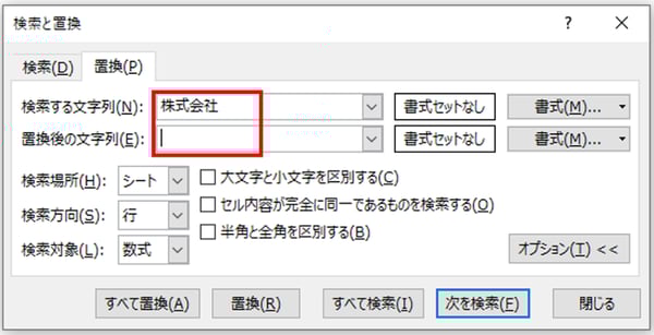 置換後は何も入力しない
