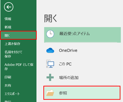 新規のExcelを開く