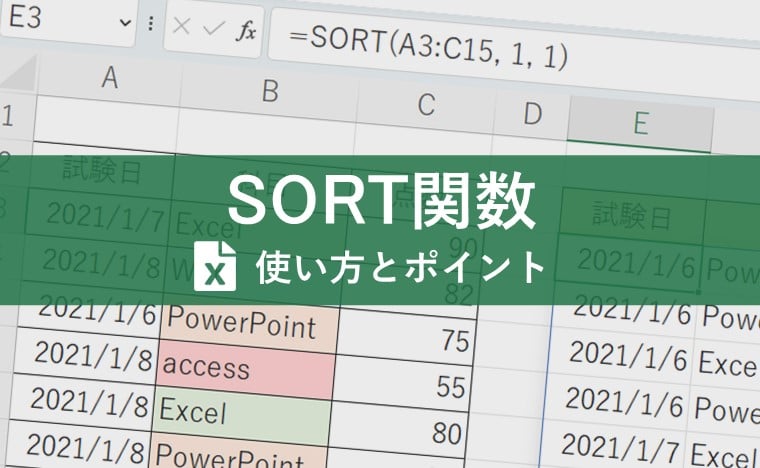 Excel(エクセル)のSORT関数でデータを並べ替え!使い方や注意点を解説