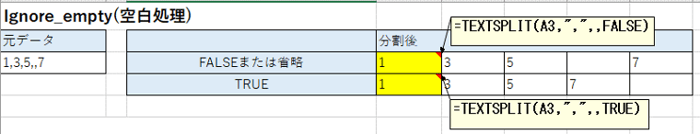 Ignore_empty(空白処理)