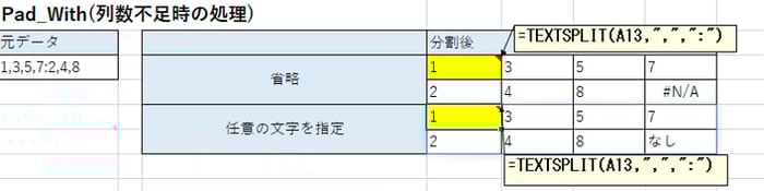 Pad_With(列数不足時の処理)