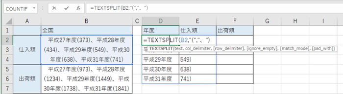 「=TEXTSPLIT(B2,"(","、")」と入力