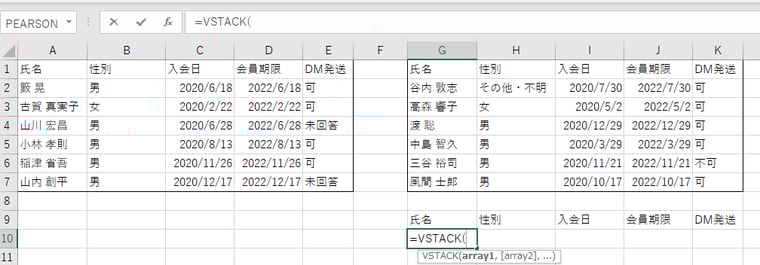 【G9】セルに「＝VSTACK」と入力
