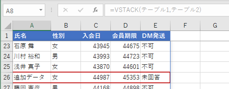 V Stack Named Ranges ExcelのVSTACK(ブイスタック)/HSTACK(エイチスタック)関数とは?複数シートを1シートに集約!