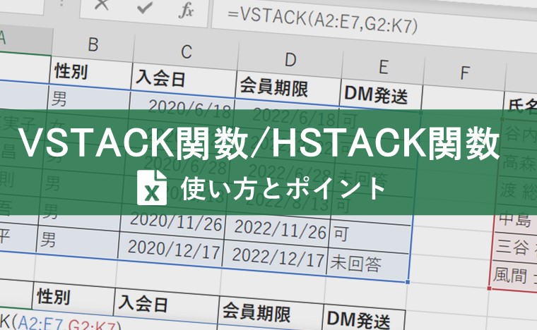 ExcelのVSTACK関数/HSTACK関数とは？VBAを使わずに複数シートの