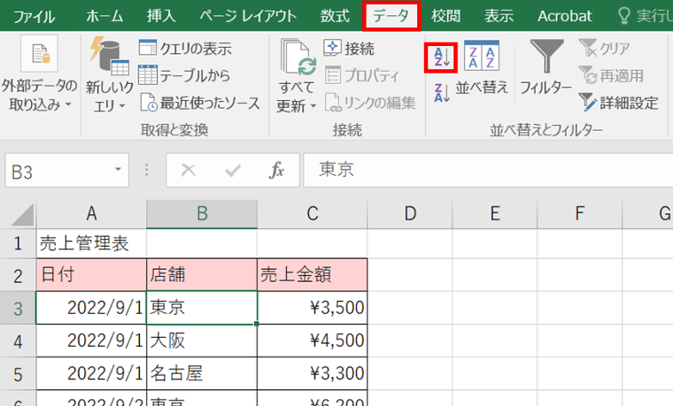 項目別に並び替え