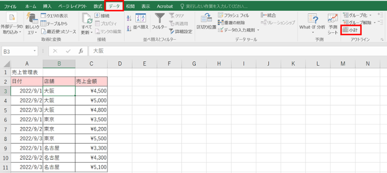 小計をクリック