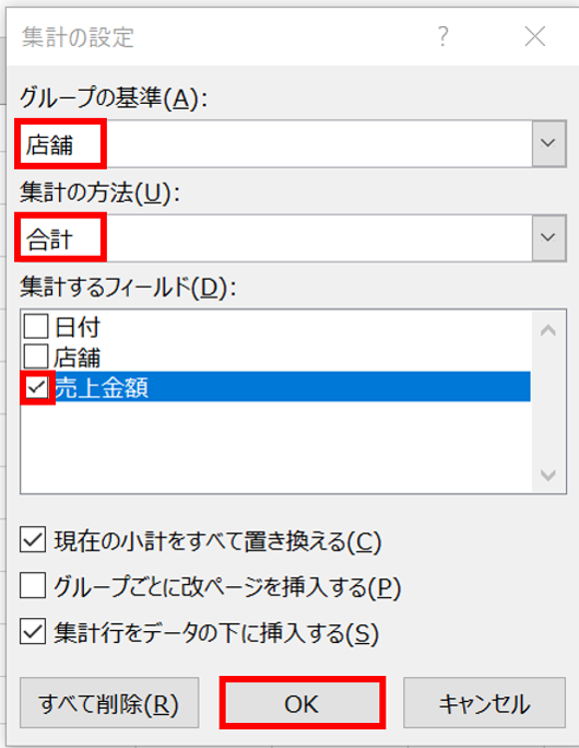小計の設定
