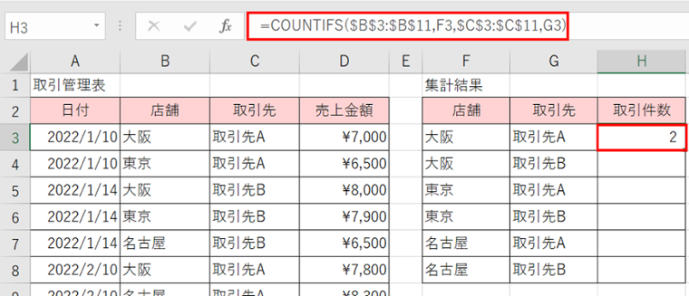 COUNTIF関数
