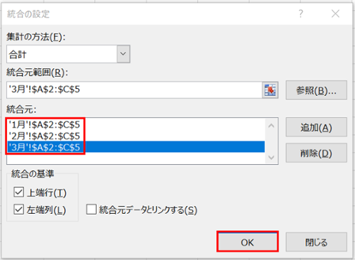 統合元にすべてのシートを追加