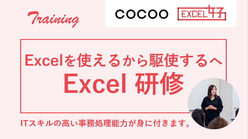 cocoo_exj_trainingsupportbase