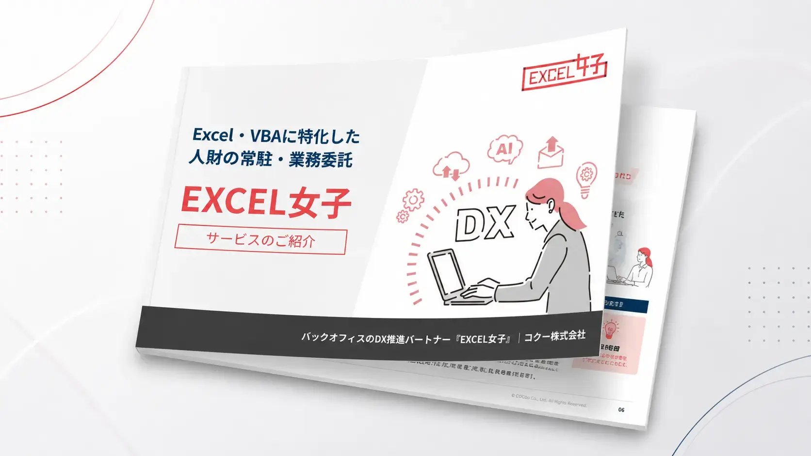EXCEL女子サービスの資料イメージ