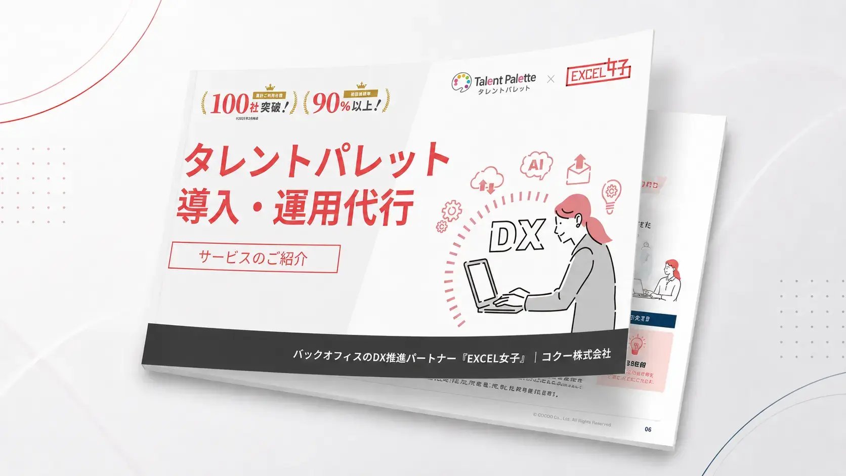 タレントパレット導入・運用代行サービスの資料イメージ