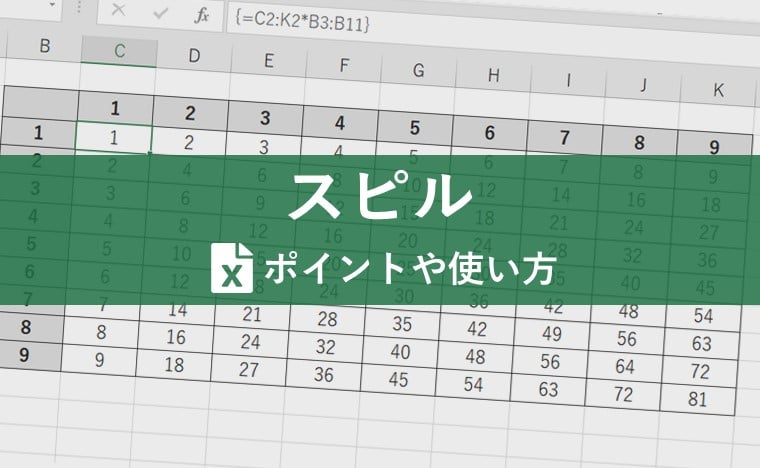 スピルとは？Excelの常識が変わる革新的な機能だと話題！マスターすれば仕事効率アップ間違いなし！