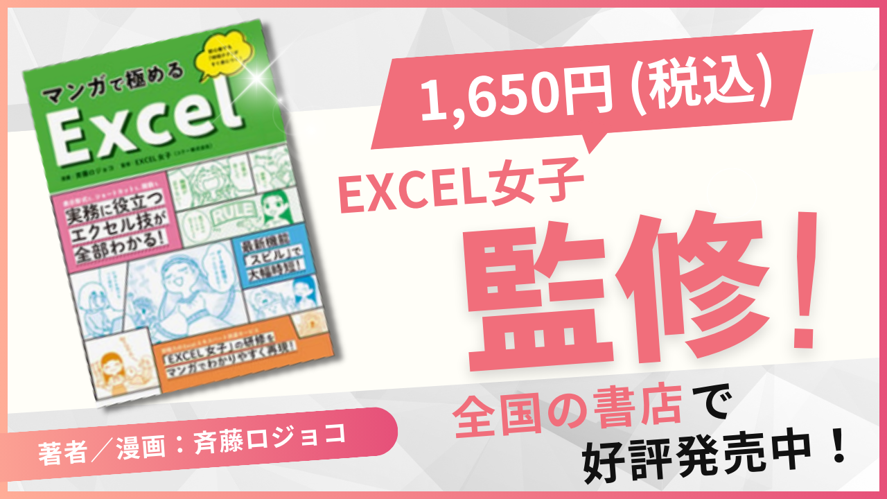 マンがで極めるExcel