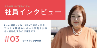 《月250h以上時間短縮》総合広告代理店のレポートチームで、自動集計フォーマットを作成。