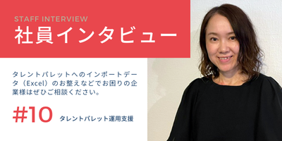 《4時間の作業を20分に短縮》タレントパレットへのインポートデータ（Excel）の加工！