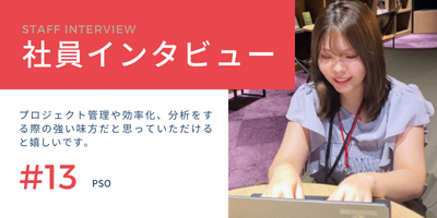 《検収書類の作成が7～14時間から約30分に短縮》PSO業務でプロジェクト管理の効率化・自動化支援！