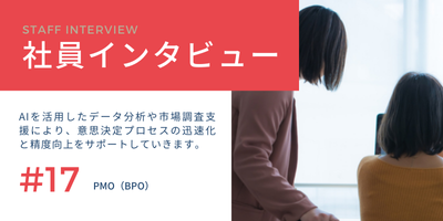 《新規部署のマニュアル作成など》eコマース企業の業務効率化・自動化支援！