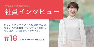 タレントパレットの設定・データインポート・運用体制構築などトータル支援！