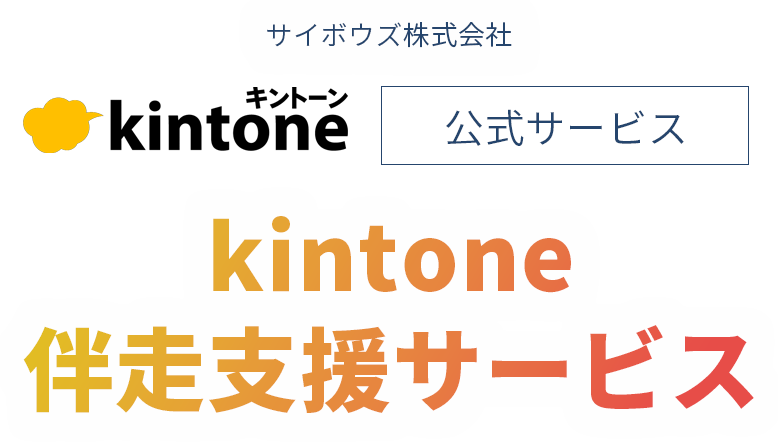 キントーン キントーン