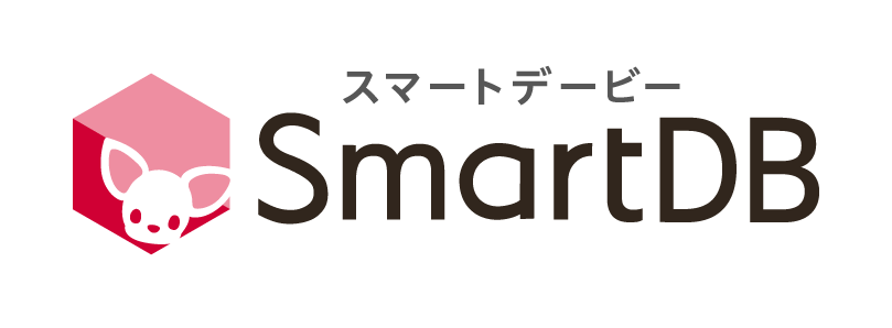 SmartDB®（スマートデービー）
