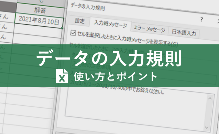 Excelで入力規則機能（プルダウン）を設定する方法に関するブログのメイン画像